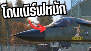 เกลียดแต่เก็บเงียบ ปัญหาของ F-111 Advark | Warthunder