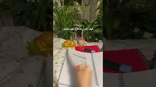 مذاكرة اخر اختبار 