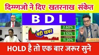 BDL Share Latest News | bharat dynamics share latest news | BDL SHARE analysis | bdl news