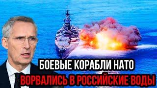 Жесть! Боевые корабли HAТO ворвались в российские воды! Наши без придупреждения зарядили "Калибром"