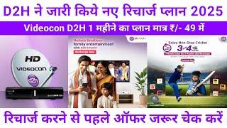 Videocon D2H Recharge Plans 2025: How to Recharge Videocon D2H Package for D2H HD Set Top Box