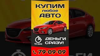 ВЫКУП БИТЫХ И ЦЕЛЫХ АВТО КИРОВ