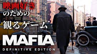 【観るゲーム】MAFIA（マフィア）: Definitive Edition  メインストーリー動画 FHD FULLGAME gameplay 日本語字幕