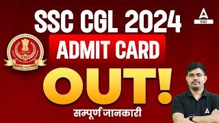 SSC CGL Admit Card 2024 | SSC CGL Admit Card Kaise Download Kare? How to Download SSC CGL Admit Card