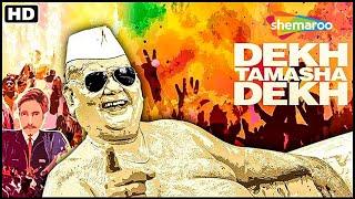 DEKH TAMASHA DEKH HINDI MOVIE - SATISH KAUSHIK - ALOK RAJWADE - POPULAR HINDI MOVIE