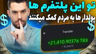 کسب درآمد اینترنتی واقعی رایگان | کسب درآمد واقعی