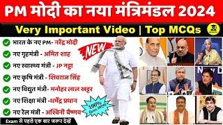 New Modi Cabinet 2024 | PM Modi 3.0 Cabinet Ministers List 2024 | Modi Mantrimandal 2024 | CA 2024