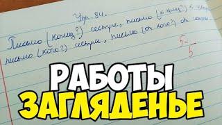 Проверяю рабочие тетради по русскому языку - 3 класс #39