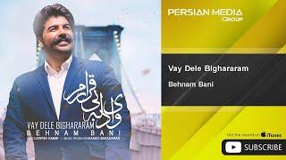 Behnam Bani - Vay Dele Bighararam ( بهنام بتنی - وای دل بی قرارم )