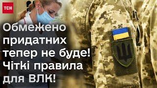  Нові правила поділу на придатних і непридатних до служби у війську! Обмежено придатних не буде!