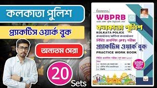 Kolkata Police Constable Best Practice Set | KP Constable Best Practice Set | Kiran KP Constable