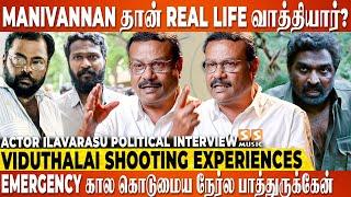 அவர் உயிரோட இருந்தா ஏன் Viduthalai எடுத்தீங்கனு Vetrimaaran-கிட்ட கேட்ருப்பாரு... Actor Ilavarasu