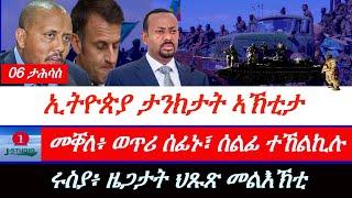 Jstudio ~| ኢትዮጵያ ታንክታት ኣኽቲታ። መቐለ፥ ወጥሪ ሰፊኑ ሰልፊ ተኽልኪሉ። ሩስያ፥ ህጺጽ መልእኽቲ ናብ ዜጋታት።