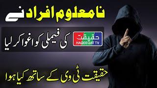 What Happened to The Family of Haqeeqat TV By Namaloom Afrad