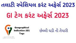 GI TAG CURRENT AFFAIRS 2023|Talati Special Current Affairs 2023|talati exam preparation 2023