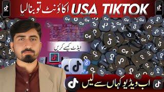 TikTok ke liye content  kahan se len / TikTok video edit / USa Tiktok account views problem