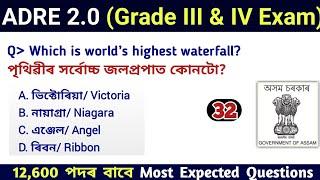 ADRE 2.0 Exam || Assam Direct Recruitment Gk questions || Grade III and IV GK Questions Answers ||