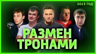 ТОП ПАТИ 2013го ГОДА! СОЛО, ХВОСТ, ДРЕД, ВИТЮША, ИНМЕЙТ!