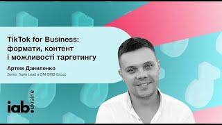 TikTok for Business: формати, контент і можливості таргетингу