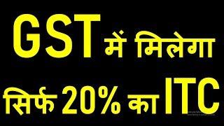 GST NEW ITC RULES|ITC OF MISSED INVOICES WILL BE ALLOWED UPTO 20%|HOW TO CLAIM ITC OF MISSED INVOICE