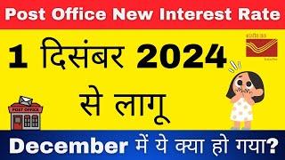 बयाज मे परिवर्तन? ️| All Post Office Small Saving Scheme New Interest Rates From 1 December 2024