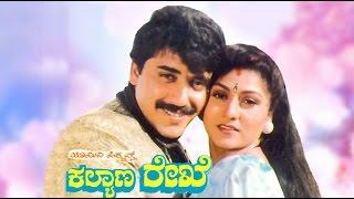 Kalyana Rekhe 1993: Full Kannada Movie