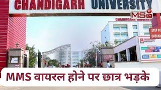 Chandigarh University Viral MMS | Hostel Videos leaked Online