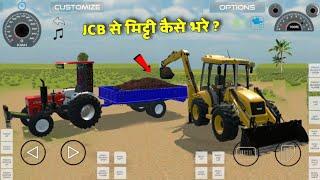 JCB से मिट्टी कैसे भरें  Indian Vehicles Simulator 3d New Update | Indian Vehicles Simulator 3d 