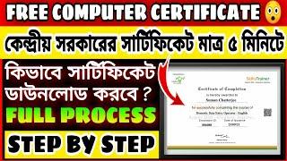 Free computer certificate by central government  Download your certificate now  e-skill india