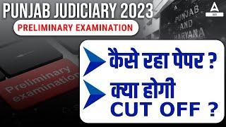 Punjab Judiciary 2023 Preliminary Examination Kaisa raha paper? Kya hogi Cut off?