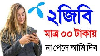 GrameenPhone New Offer 2023 | Gp low price internet offer 2023 | Gp internet offer | Gp net offer