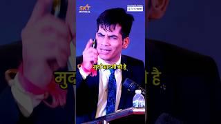 औकात के बाहर निकलो  | SKT | Shashish Kumar Tiwari