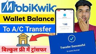 How to transfer mobikwik wallet money to bank account | Mobikwik Wallet Balance To Bank Transfer