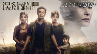 误杀 Sheep Without A Shepherd - Malaysia Official Trailer | In Cinemas 2 January 2020