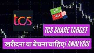 TCS Share Price Target March 2025 | TCS Share Price Target Tomorrow