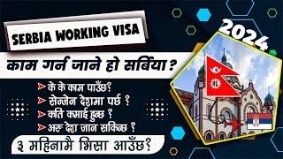 Serbia Working visa for Nepali.Serbia Demand in Nepal 2024.Serbia new Update for Nepali.