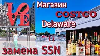 Смена фамилии в США/Получаю новый SSN/Costco Delaware