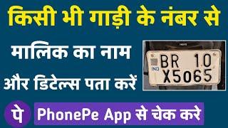 gadi ke number se kaise pata kare ki gadi ka malik kaun hai|how to get owner details from vehicle no