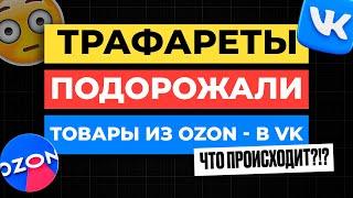 Продвижение на Озон СНОВА ИЗМЕНИЛОСЬ | ЧТО ПРОИСХОДИТ?!?