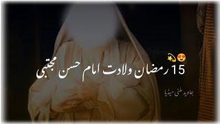 15 ramzan status | 15 ramzan wiladat imam hassan status | 15 ramzan manqabat status | new Manqabat