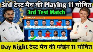 India Versus England 3rd Test Match 2021 Playing 11 || England vs India 3rd Test Match Live