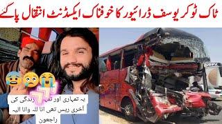 Yousuf Baloch Tiktoker Last Video | Yousif Driver Death News | Saraiki bhai