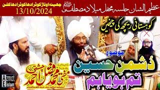 New Bayan Mufti Fazal Ahmed Chishti چھینہ اوتاڑ کوٹرادھاکشن تاریخی جلسہ/دشمنِ حسین تم ہو یا ہم