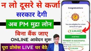 PM Mudra Loan Online Apply - Mudra Loan Kaise Le | PM Mudra Loan Kaise Liya Jata Hai Full Process