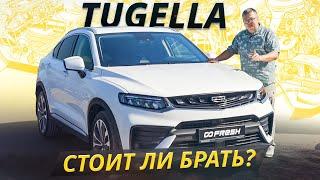 Они заверяли, что Geely Tugella будет надёжной | Подержанные автомобили