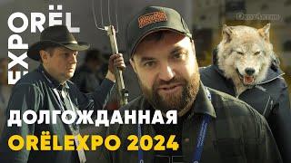 ORЁLEXPO 2024