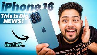 iPhone 16 & Pro & Max Biggest News  Indian Pricing Confirmed  | iPhone SE 4 same as iPhone 16 