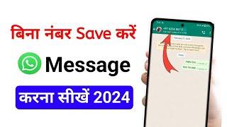 bina number save kiye whatsapp msg kaise kare | how to send whatsapp message without save number