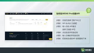 如何在WENX Pro创建API ( CN ）