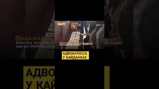 Юристка запевнила клієнта, що може підкупити суддю, аби він прийняв «правильне рішення»